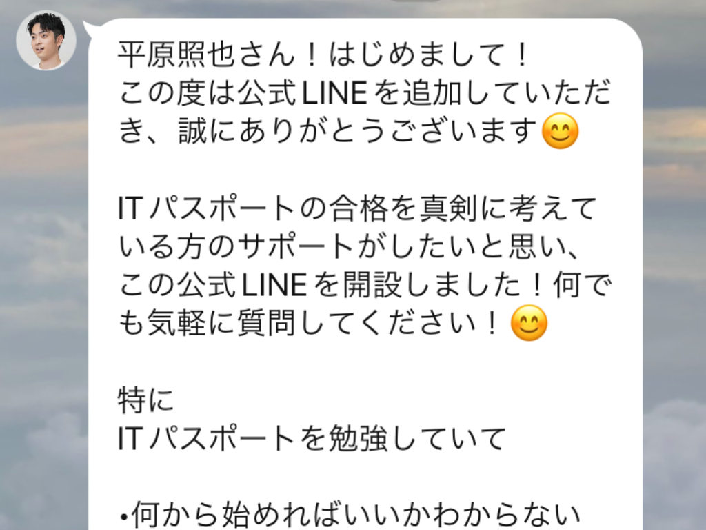 公式LINE追加